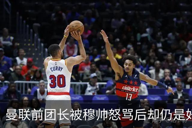 曼联前团长被穆帅怒骂后却仍是好友！解释理由，足令拉什福德汗颜